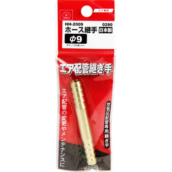 ホース継手 H9 SK11