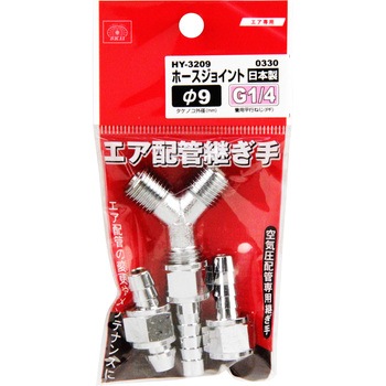 ホースジョイントH9×2MF SK11