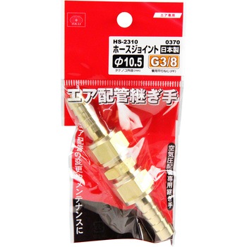ホースジョイH105×3MF SK11