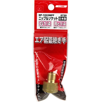 ニップルソケット2MF×2F SK11