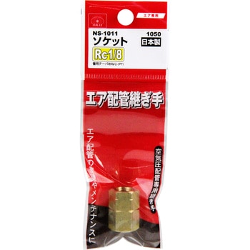 ソケット 1F SK11