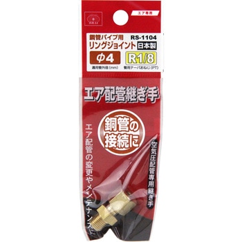リングジョイント SK11