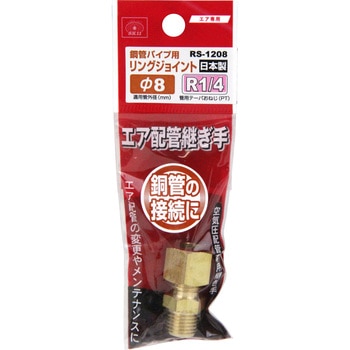 リングジョイント SK11