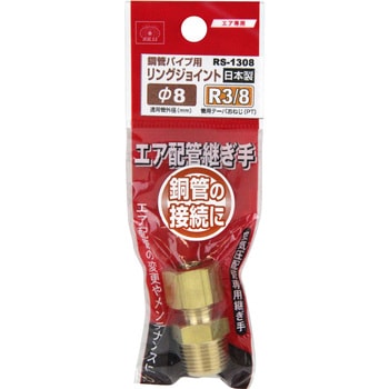 リングジョイント SK11