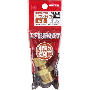 リングジョイント SK11