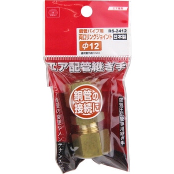 両口リングジョイント - SK11