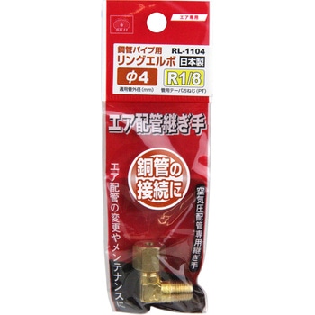 リングエルボ SK11
