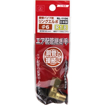 リングエルボ SK11
