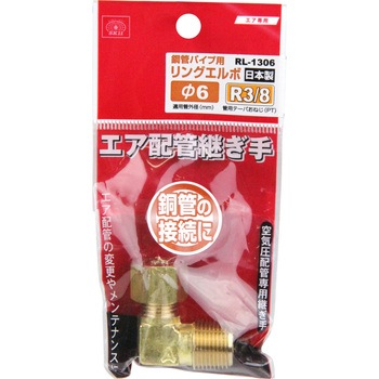 リングエルボ SK11