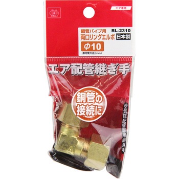 両口リングエルボ SK11