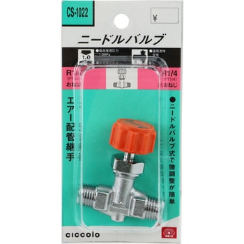 ニードルバルブ  2MX2M SK11
