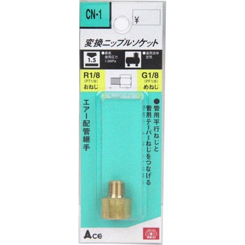 変換Nソケット 1MX1FF SK11