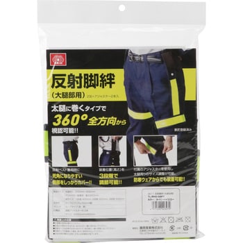 反射脚絆(大腿部用) SK11