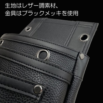 黒 釘袋3段スィングポケット SK11