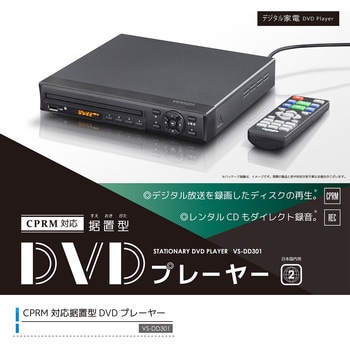 ベルソス dvd コレクション プレーヤー