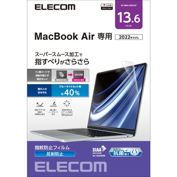 液晶保護フィルム MacBook Air 13.6インチ (M2 2022) ブルーライトカット マット スムース フィルター エレコム