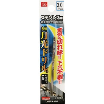 ステンレス用月光ドリル SK11