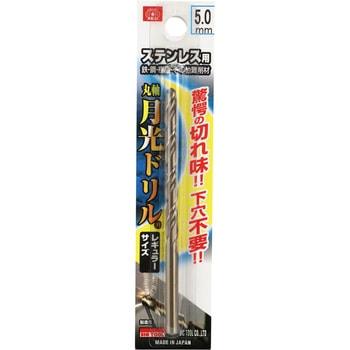 ステンレス用月光ドリル SK11