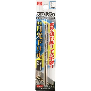 ステンレス用月光ドリル SK11