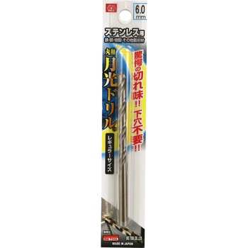 ステンレス用月光ドリル SK11