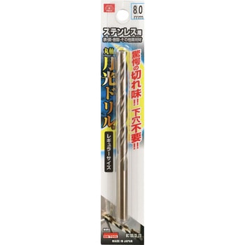 ステンレス用月光ドリル SK11