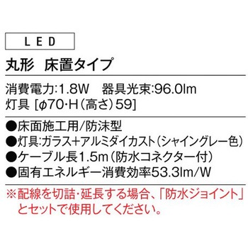 グラスフロアライト 丸形床置きタイプ TOEX(LIXIL)