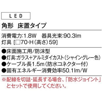 グラスフロアライト 角形床置きタイプ - TOEX(LIXIL)