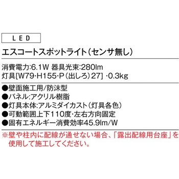 エスコートスポットライト TOEX(LIXIL)