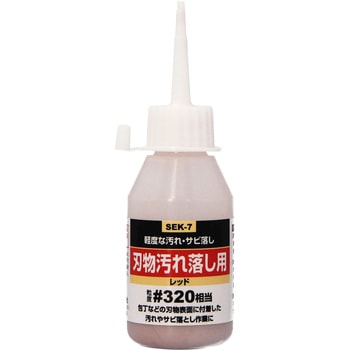 液体研磨材 刃物汚れ落し用 SK11