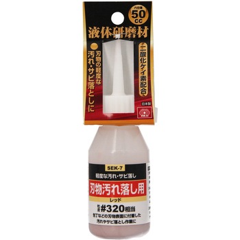 液体研磨材 刃物汚れ落し用 SK11