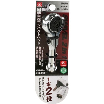 スイベルラチェットハンドル SK11