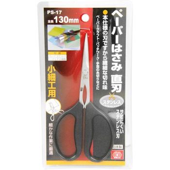 ペーパーはさみ 直刃 SK11
