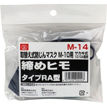 防じんマスク用締め紐 SK11