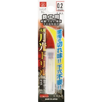 鉄工用月光ドリル 2本入 SK11