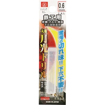 鉄工用月光ドリル 2本入 SK11