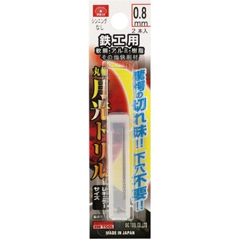 鉄工用月光ドリル 2本入 SK11