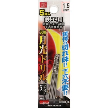 鉄工用月光ドリル 5本入 SK11
