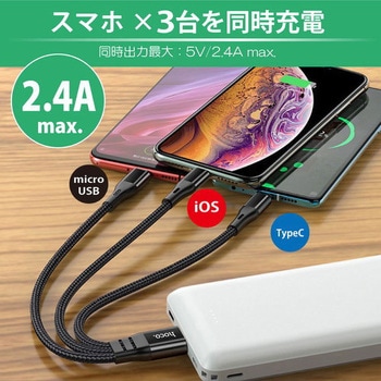 hoco X47 3in1ケーブル 25cm ブラック hoco