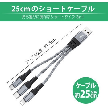 hoco X47 3in1ケーブル 25cm ブラック hoco