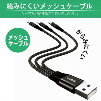 hoco X47 3in1ケーブル 25cm ブラック hoco