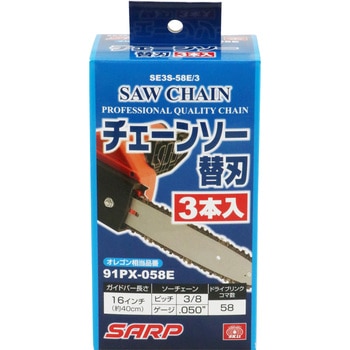 シャープチェーンソー替刃 SK11