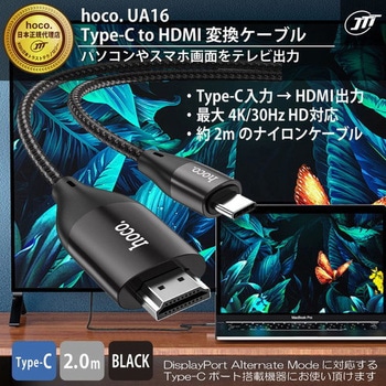 hoco UA16 Type-C to HDMI 変換ケーブル 2m - hoco
