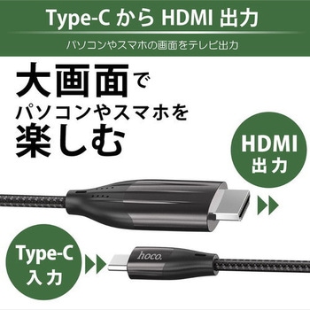 hoco UA16 Type-C to HDMI 変換ケーブル 2m - hoco