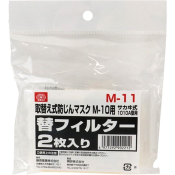 防じんマスク用替えフィルター SK11