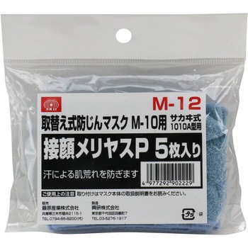 防じんマスク用メリヤスP SK11