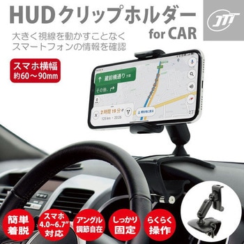 HUDクリップホルダー for CAR JTT