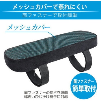 チェアアームパッド ジェル JTT