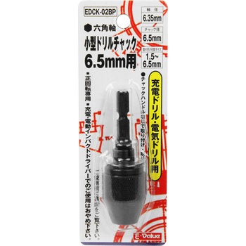 小型ドリルチャック限定品 SK11