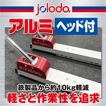 アルミ製 ジョロダ本体 JB(日本ボデーパーツ工業)