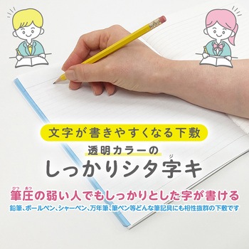 透明カラーのしっかりシタ字キ B5判 共栄プラスチック